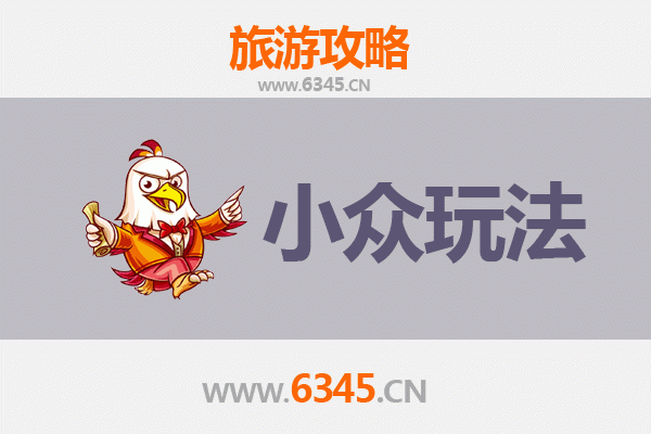 儋州兰洋镇秘境探索：小众玩法深度游攻略