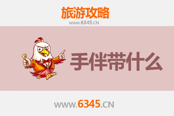 儋州兰洋镇至湄洲岛深度旅游攻略及手伴推荐